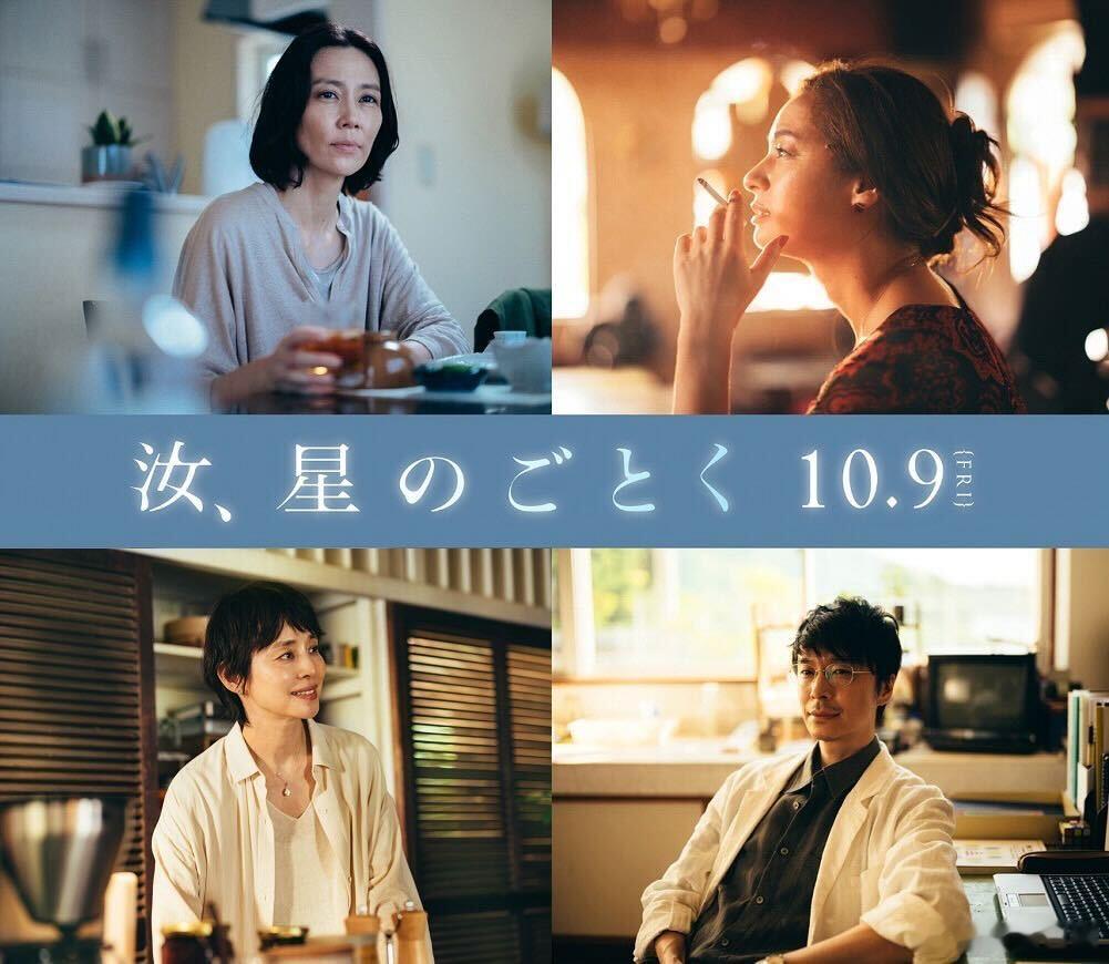 海外影视速递横滨流星广濑铃 双主演的电影《宛如星辰的你》确认尾野真千子木村佳乃石