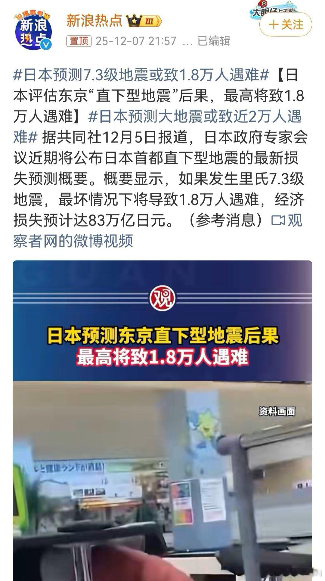 日本预测大地震或致近2万人遇难 如果真有这种情况，我只能帮他们折千纸鹤，送祝福了