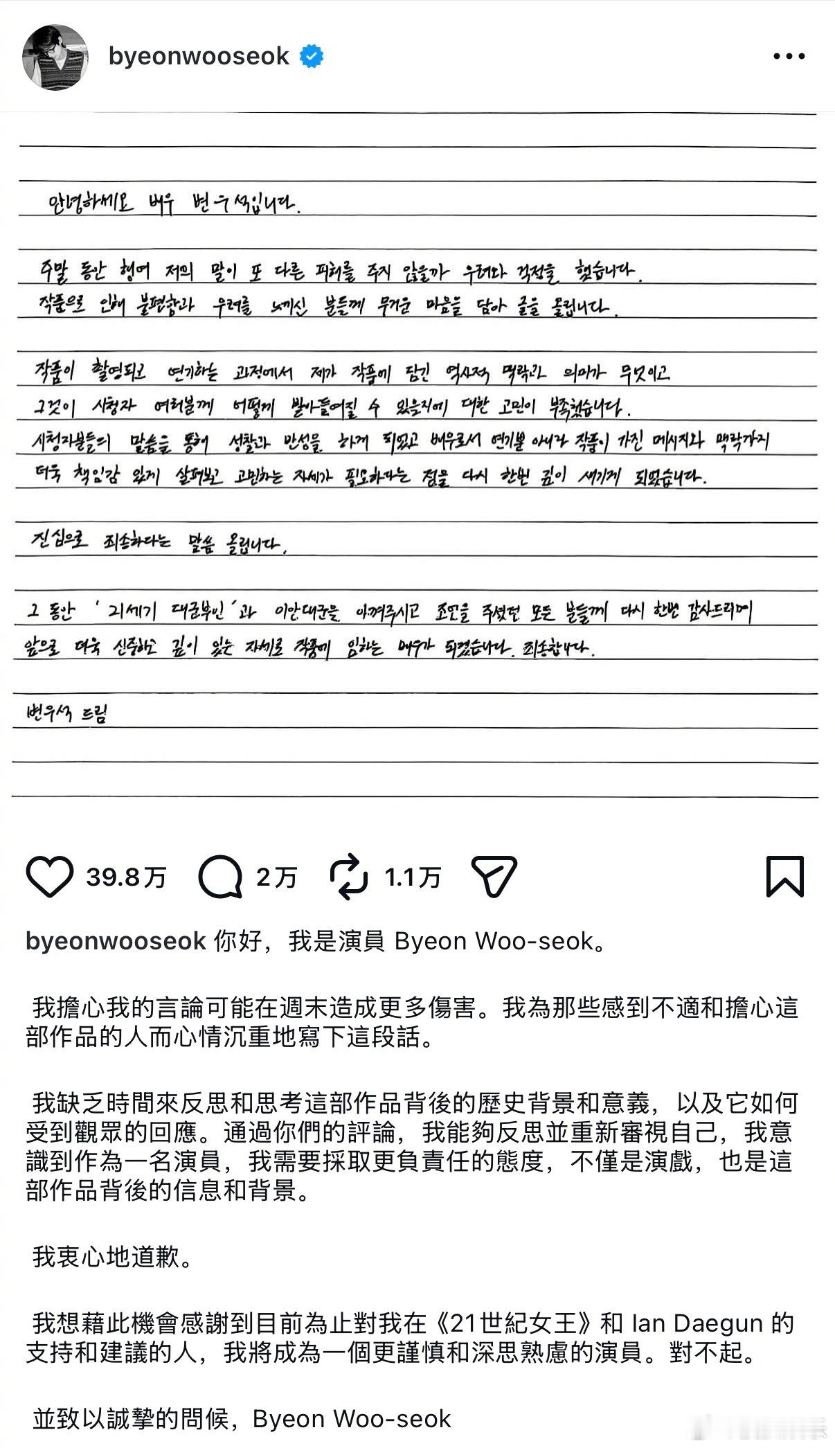 IU边佑锡发文道歉今日，韩剧《21世纪大君夫人》主演IU（李知恩）与边佑锡相继在