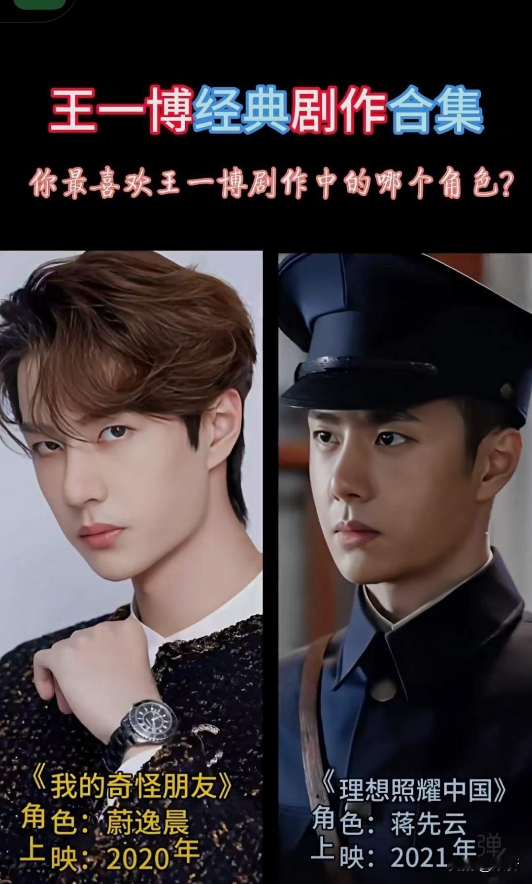 王一博13部剧作角色盘点，蓝忘机谢允魏若来叶先生，你最喜欢哪一个？

我选《陈情