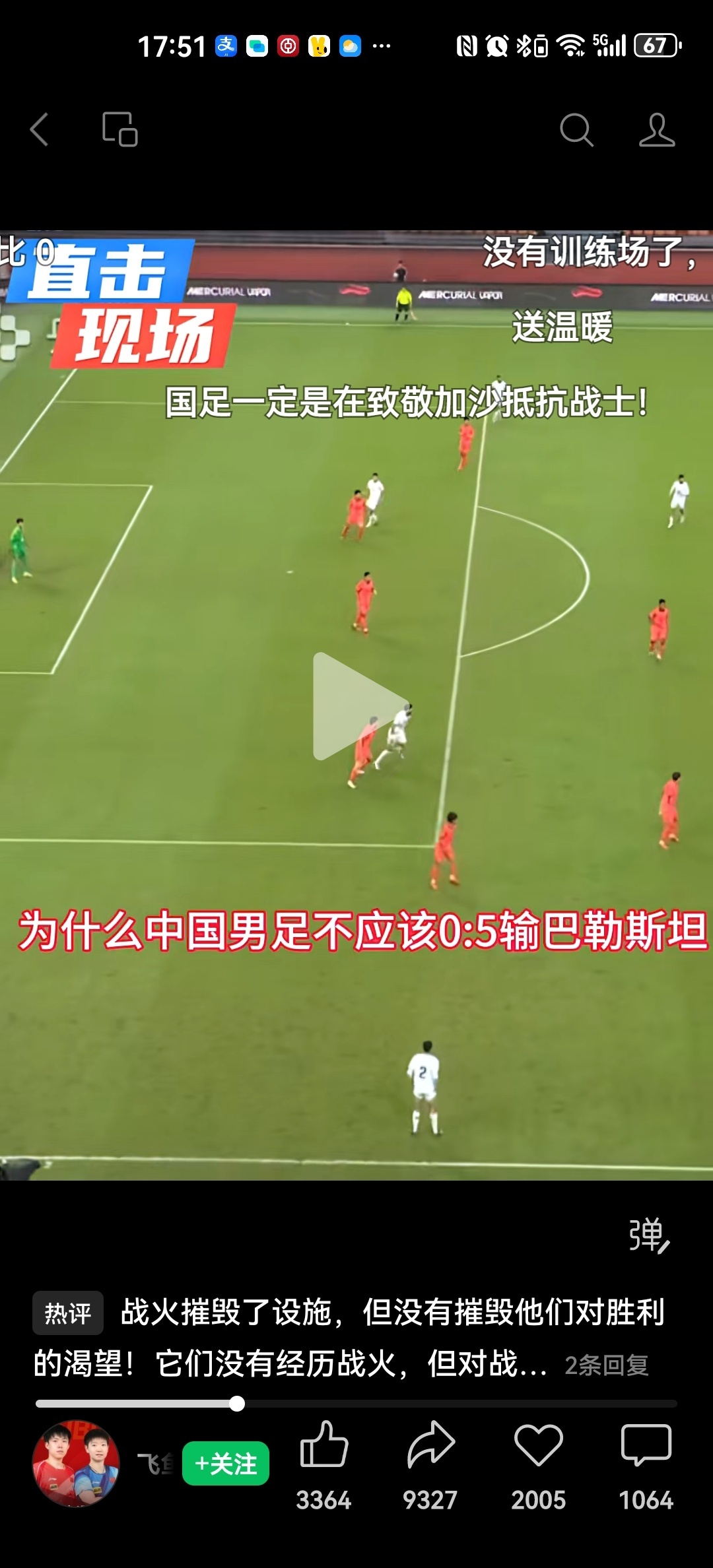 国足0-5输巴勒斯坦被调侃！子非🐷，安知🐷之乐：大国奉献让渡精神不是谁都能明