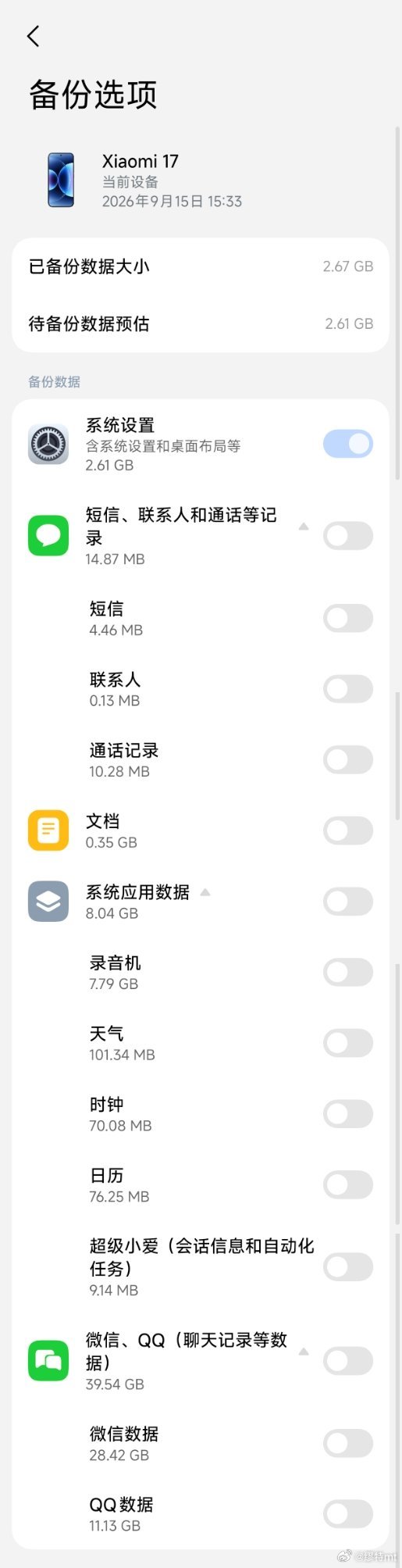 小米澎湃OS4 新的备份页面，现在你可以对系统应用选择只备份不同步了[举手]微信