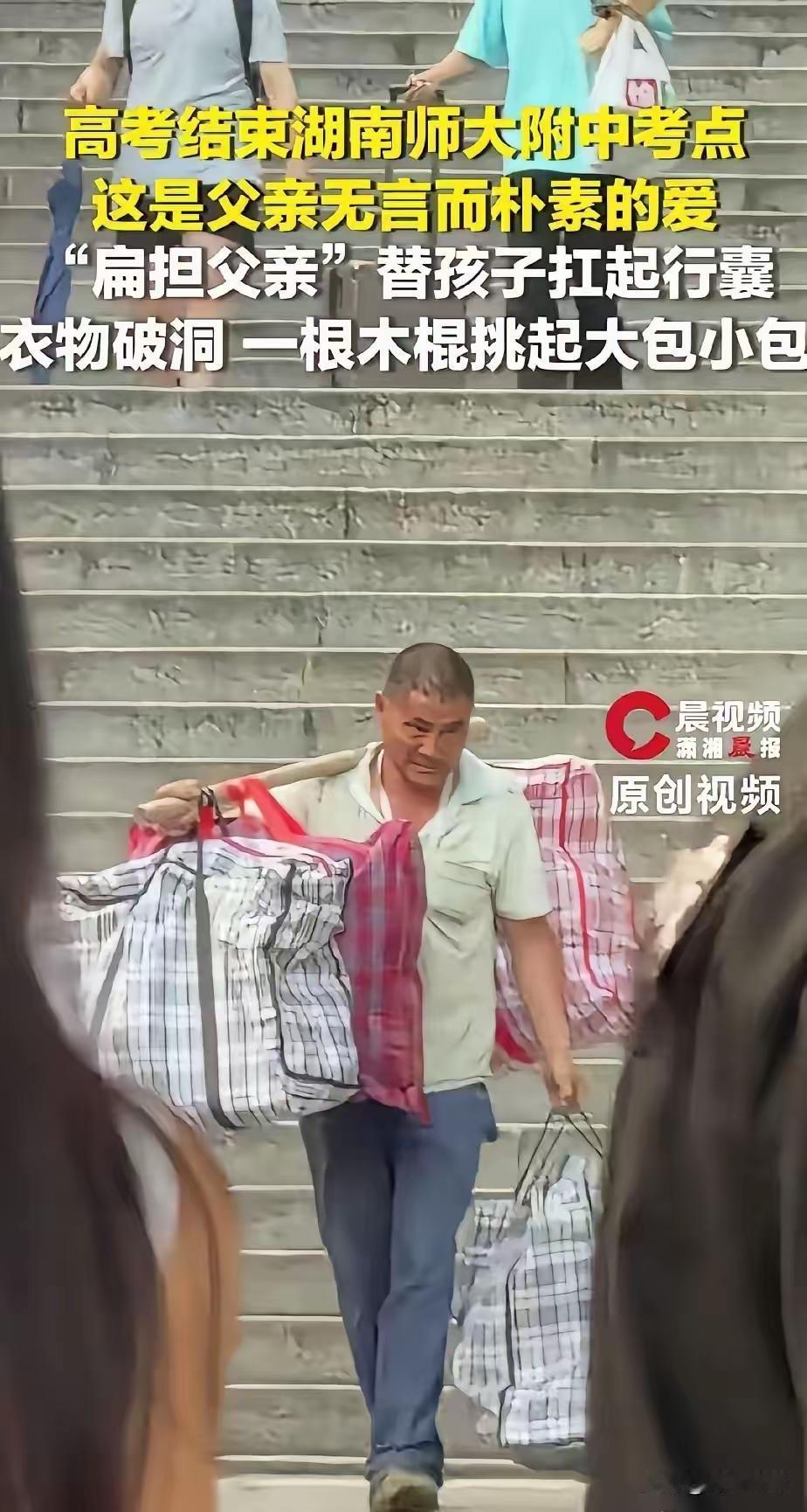高考结束，一位“扁担父亲”火了。6月9日，湖南师大附中考点，一位父亲用一根木棍替