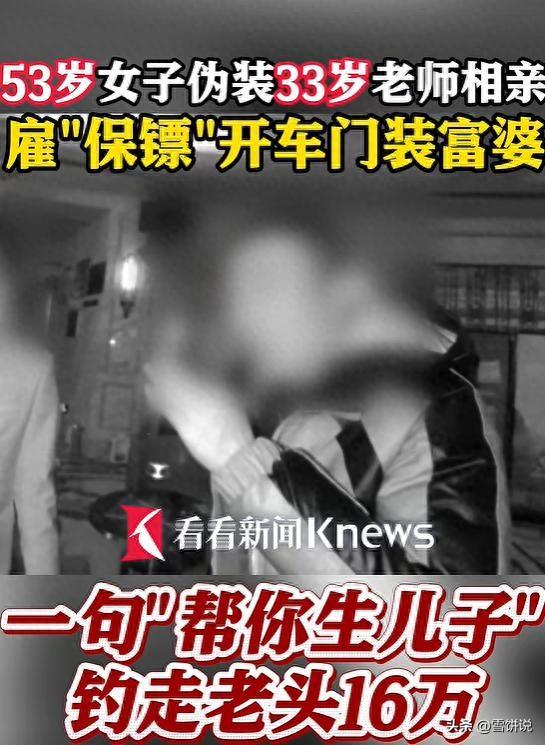 上海，一名65岁男子相亲时遇到了一名女老师，对方甚至出门时还要带着保镖拉车门，男