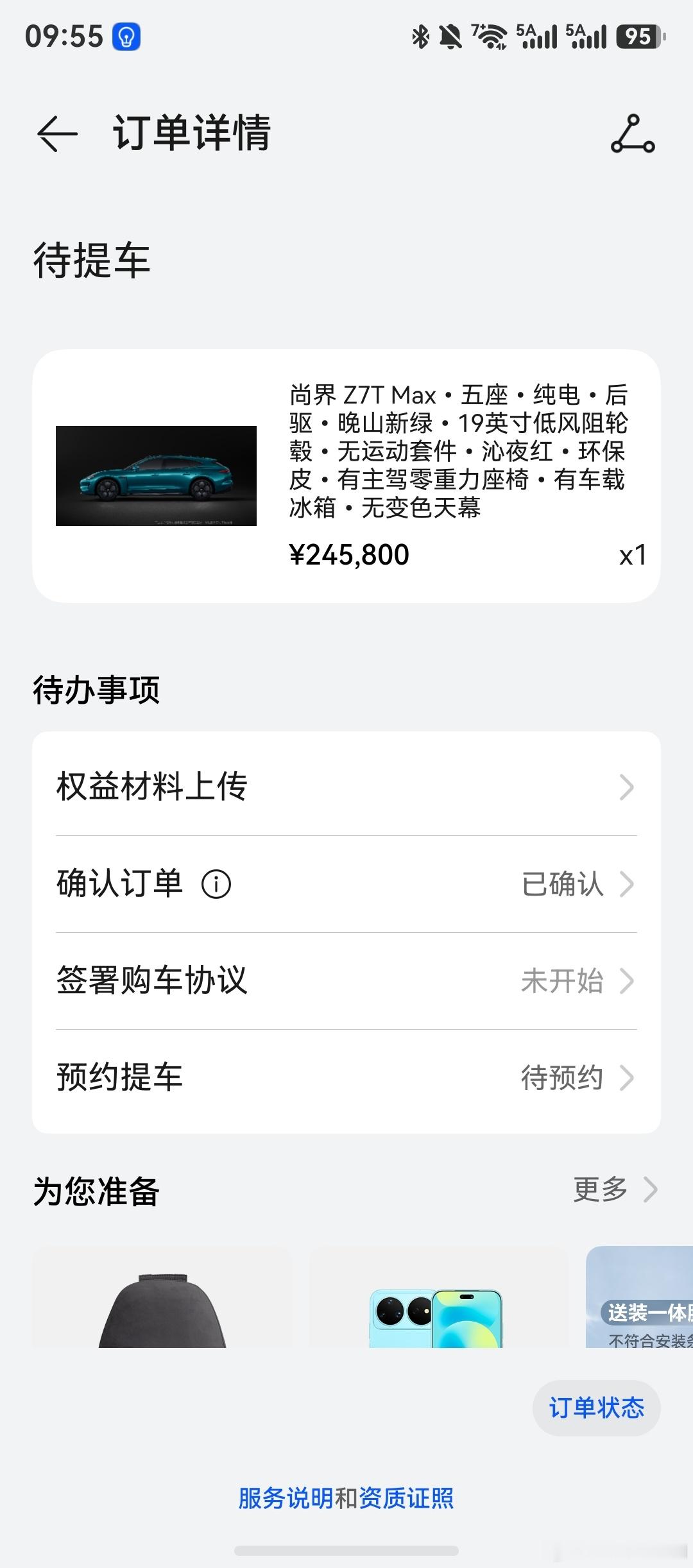 感天动地，我的尚界Z7T终于到店了！端午节一过，就去提车，这回等的真是有点久