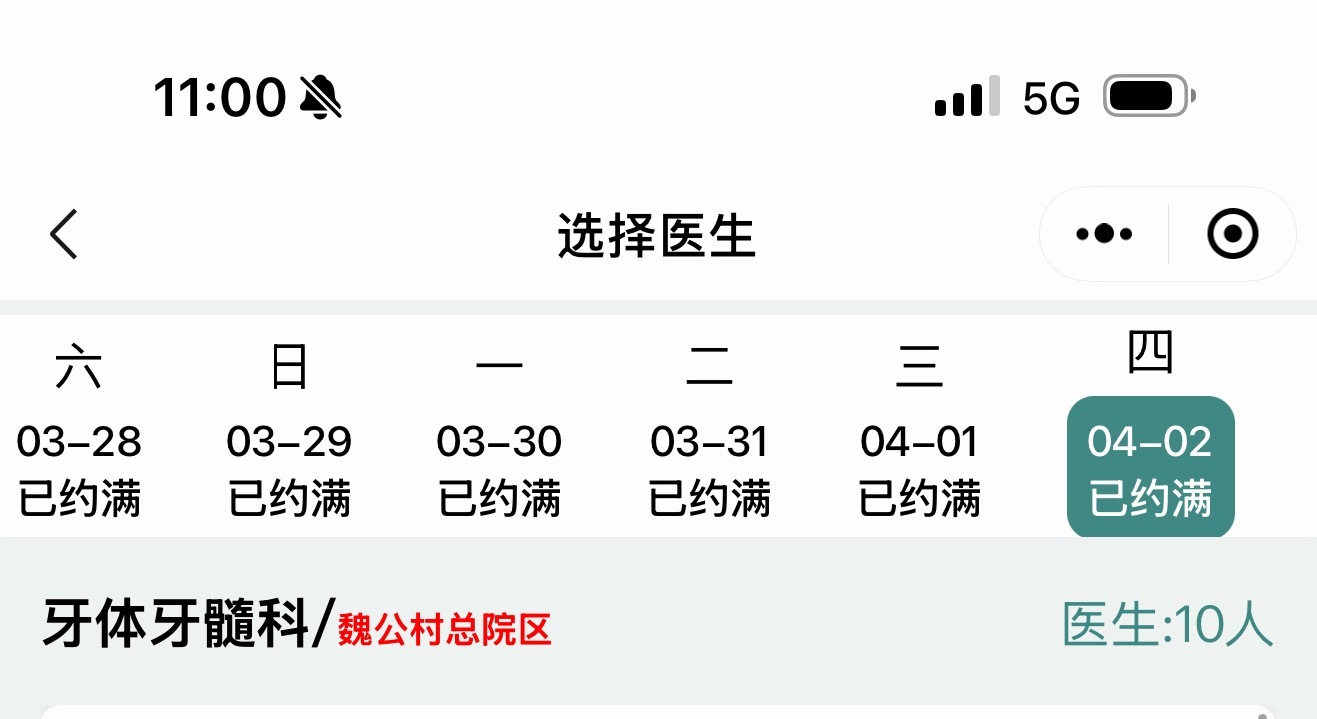 北大口腔医院的号也太难抢了我在手机前等了五分钟啥也不干弹出来一秒，点进去还有呢 