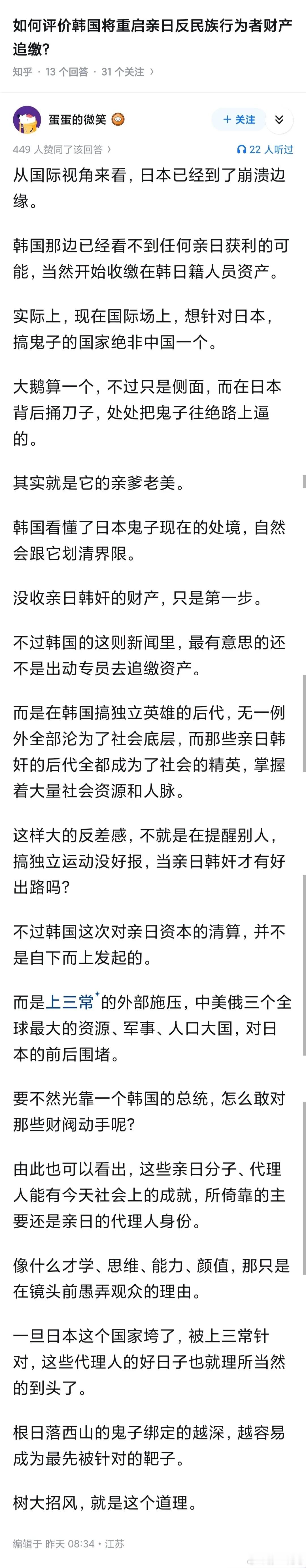 如何评价韩国将重启亲日反民族行为者财产追缴？“而是在韩国搞独立英雄的后代，无一例
