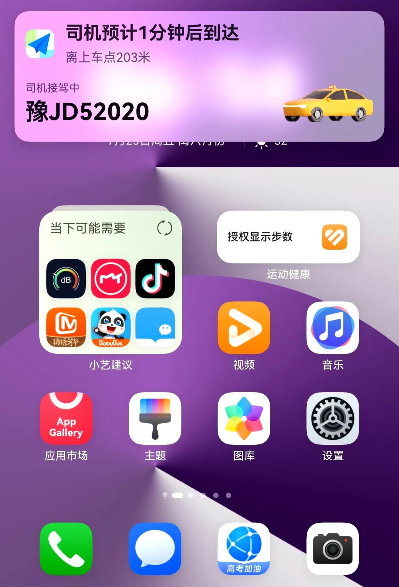 出去游玩，鸿蒙版的实况窗就是让我省心，高德打车、京东/美团等外卖进度实时跟踪，锁