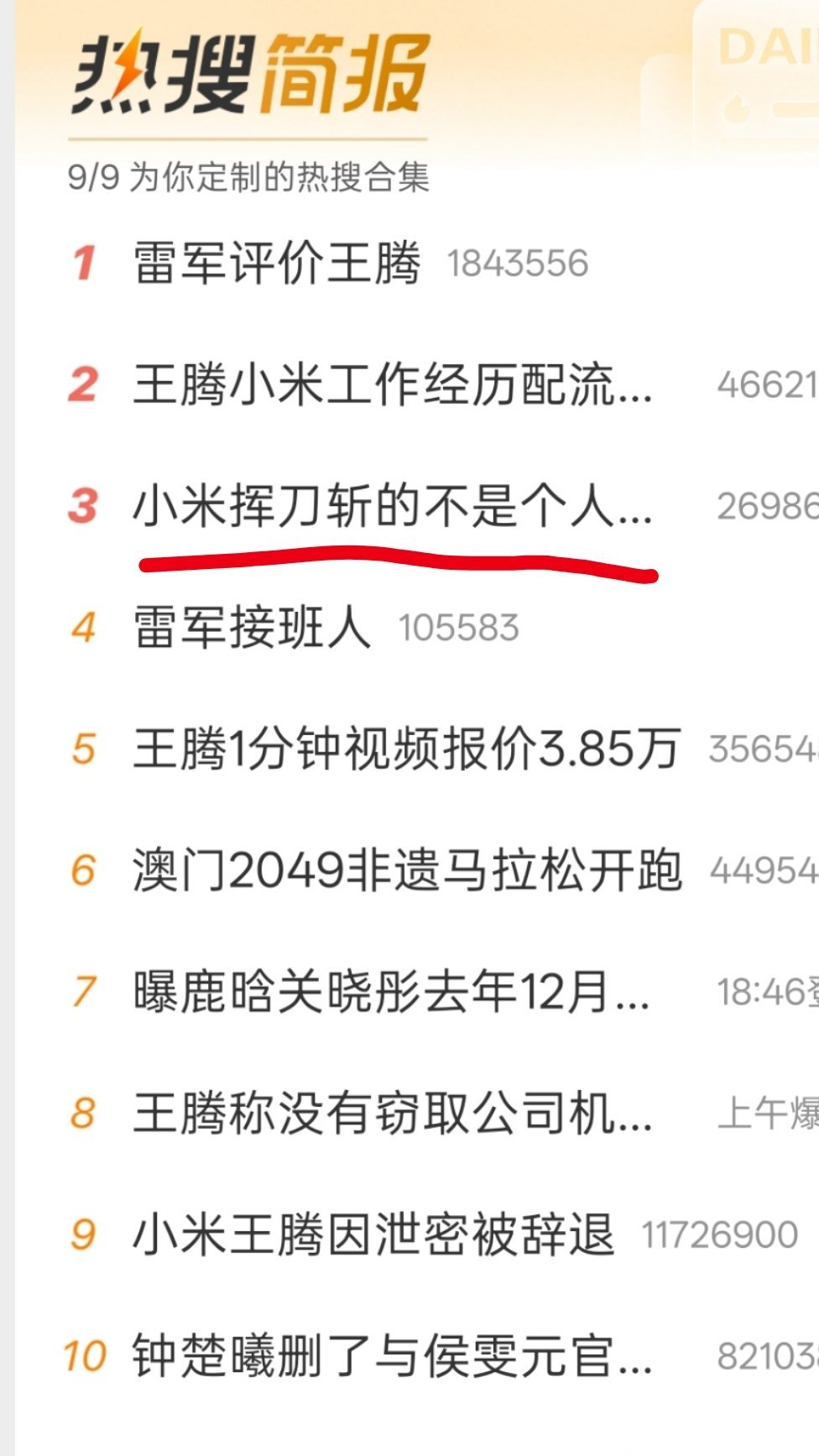 斩的不是个人？雷军接班人抽象汽车商业评论 ​​​