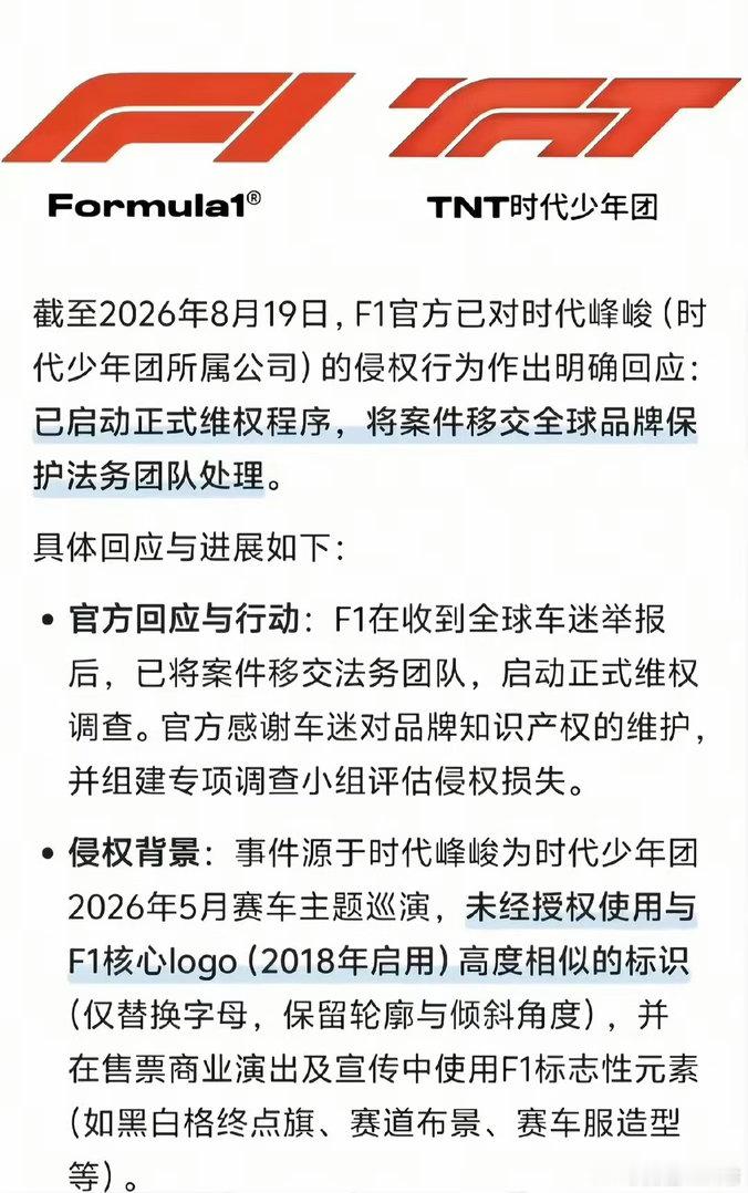 曝时代峰峻要给F1赔15.5亿15.5亿纯属误读，商标侵权法定赔偿上限就500万