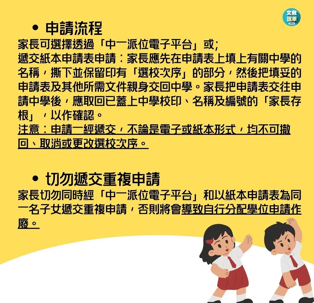 小六家長升中選校須知
校园薯 香港教育 香港留学 中学