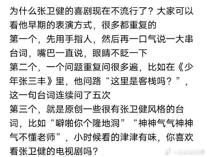 一直不明白为什么张卫健的喜剧现在不流行了？直到看见网友的回答… 