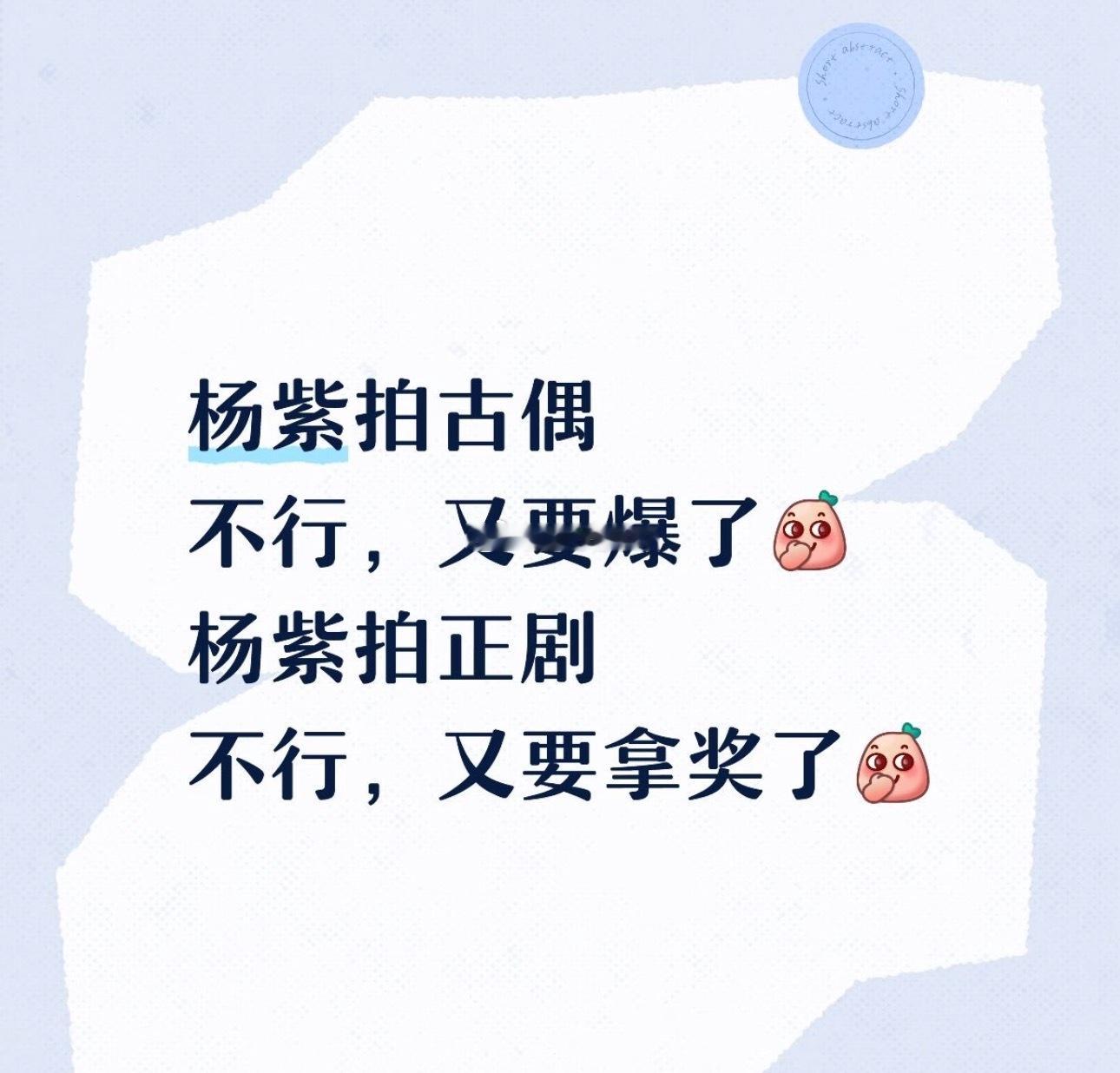 金鹰奖快来了，转弯8粉又破防了，与其破防不如向杨紫学习演技啊！ ​​​