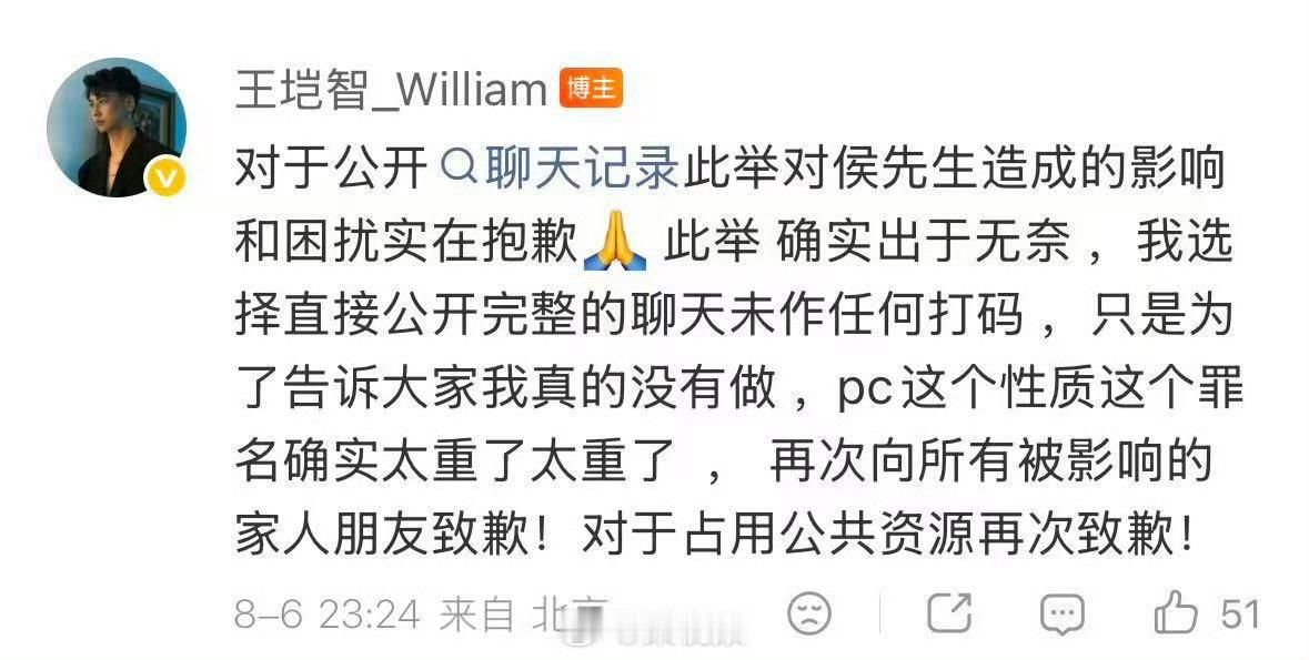 王垲智向侯卓成致歉为自证清白公开了三年前与的私密聊天记录，反将即将领证的好友拖入