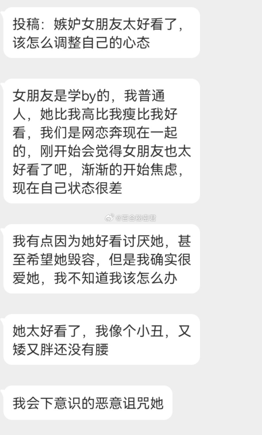 嫉妒女朋友太好看了，该怎么调整自己的心态 ​​​