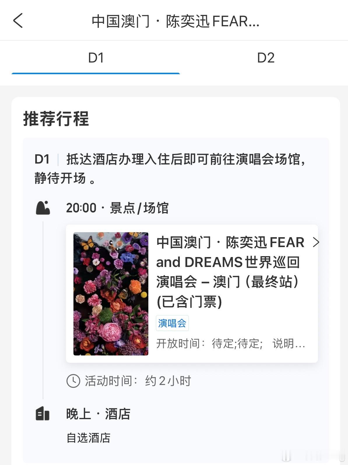 陈奕迅澳门演唱会太好了，我也抢到了！ ​​​