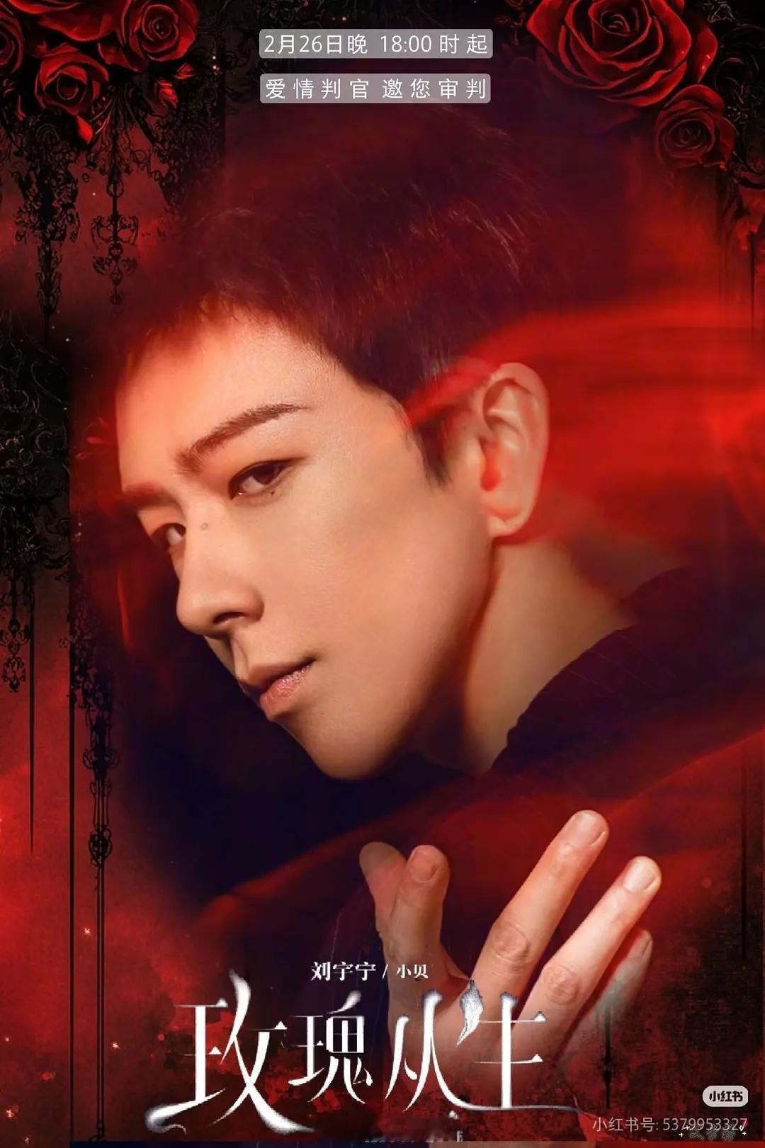 刘宇宁新剧《玫瑰丛生》是悬疑剧吧？这小眼神 