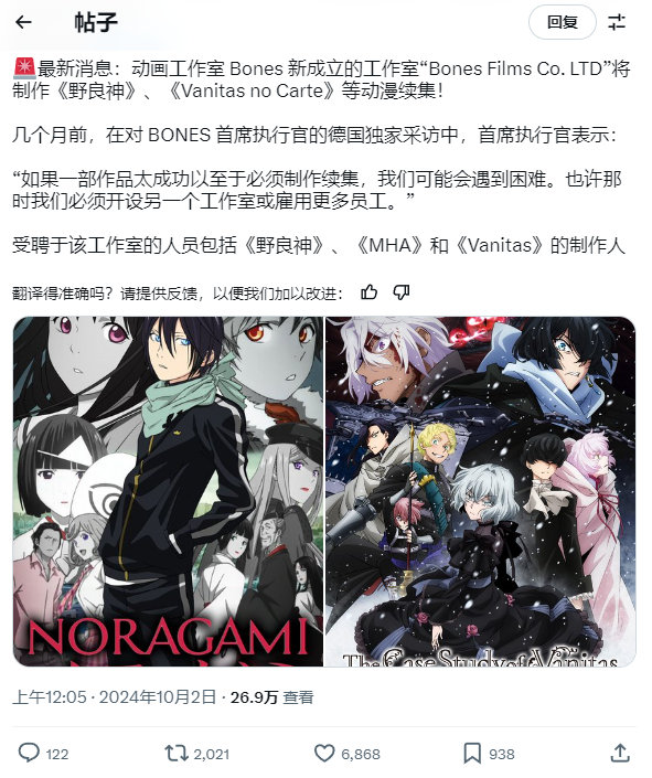 🚨情报消息：《野良神》和《瓦尼塔斯的手记》有望推出续作！！！！骨头社已成立新的