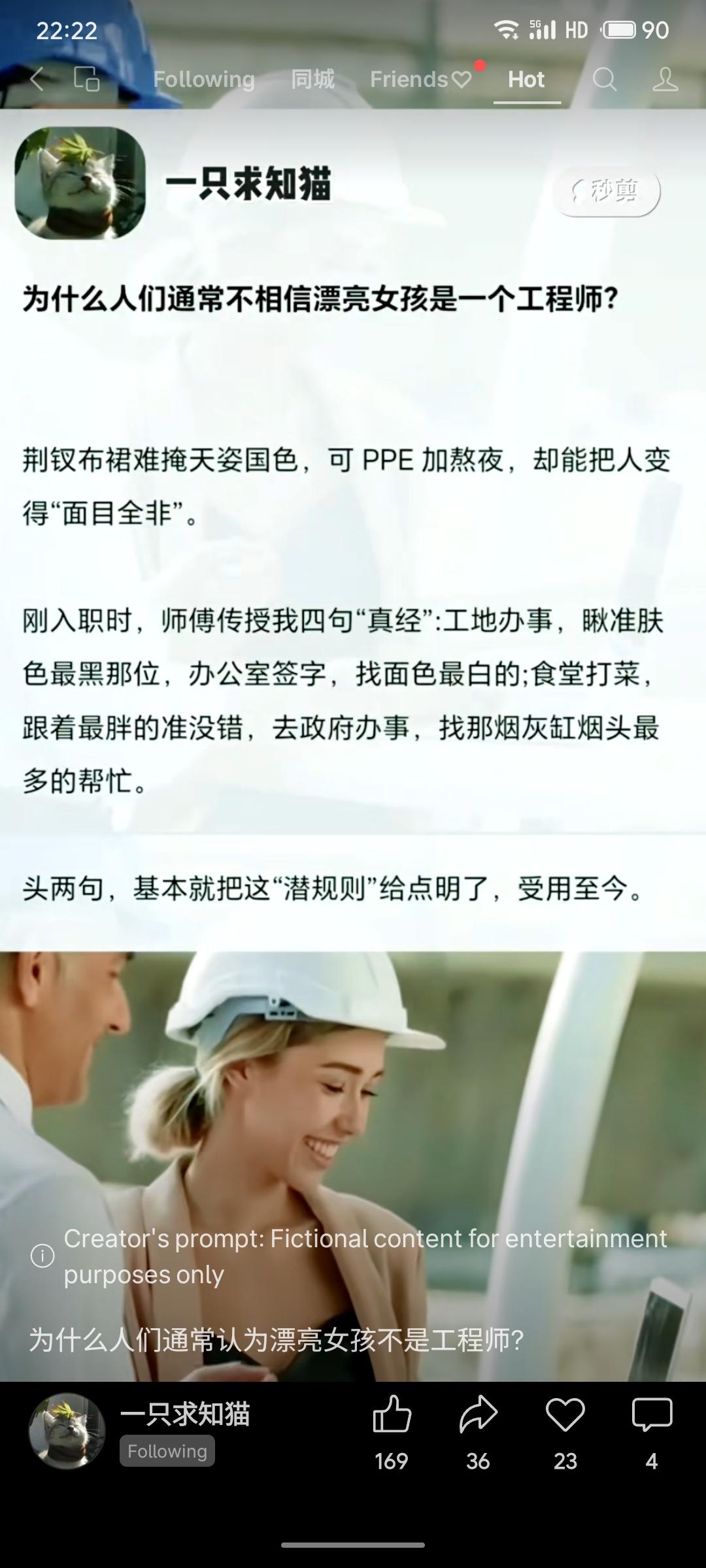 人们常因刻板印象不认为漂亮女孩是工程师。文中通过职场“真经”指出，工地找肤色最黑