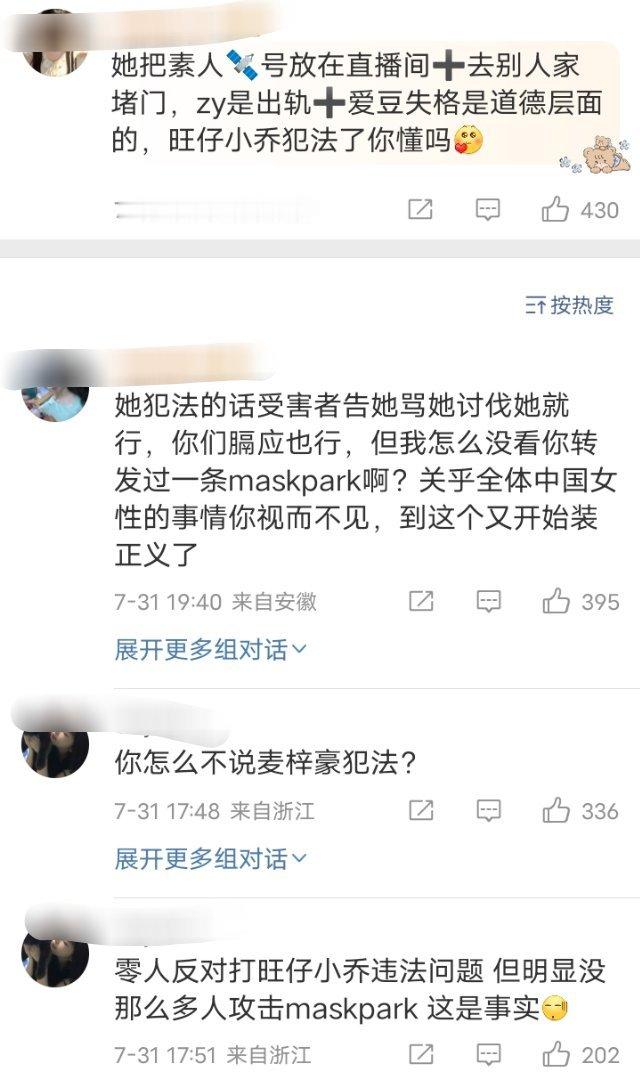 某些人能不能不要打着maskpart事件的旗号洗白[费解][费解]我真吐了 ma