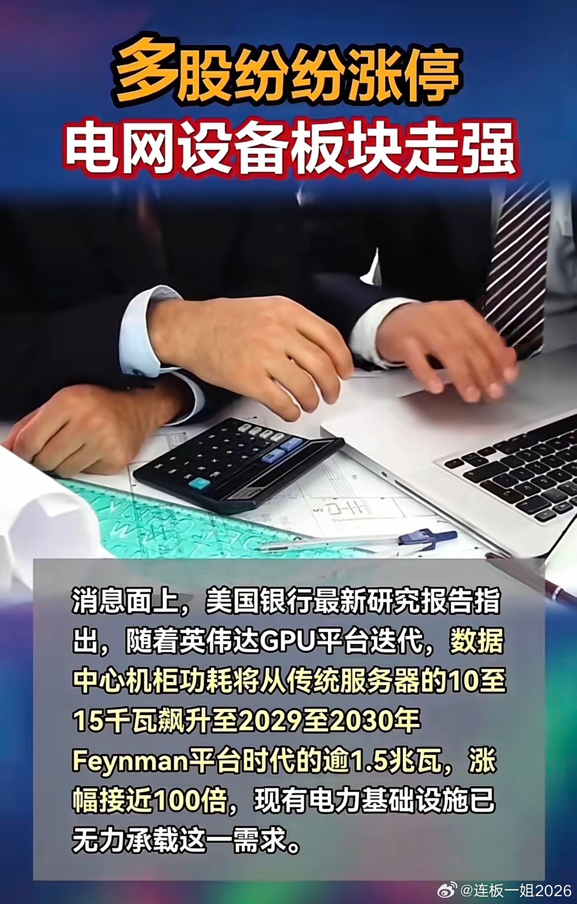 一夜暴涨100倍需求！电网板块集体冲涨停，新风口来了？1、5月28日早盘，A股电