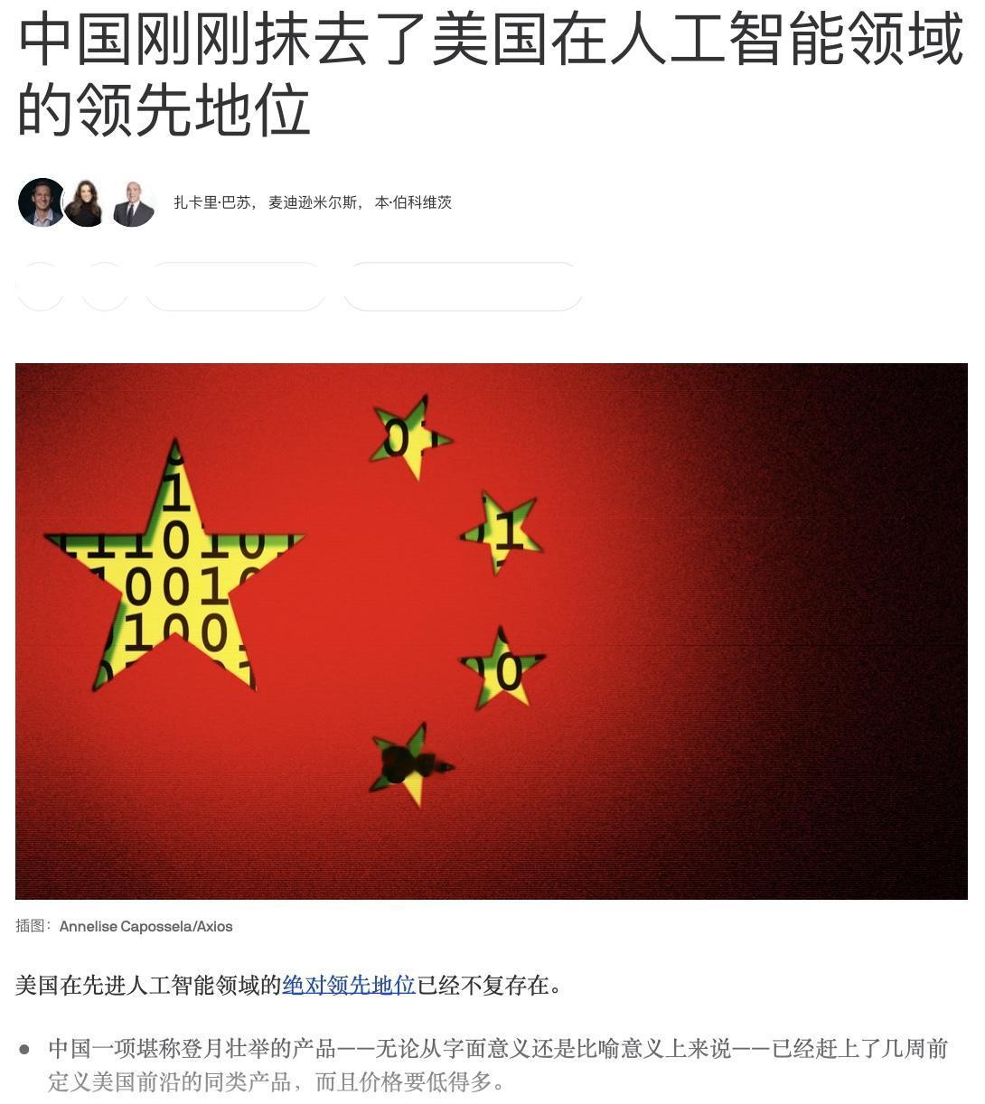 “中国刚刚抹去了美国在人工智能领域的领先地位”——跟特朗普关系特别密切的美国Ax