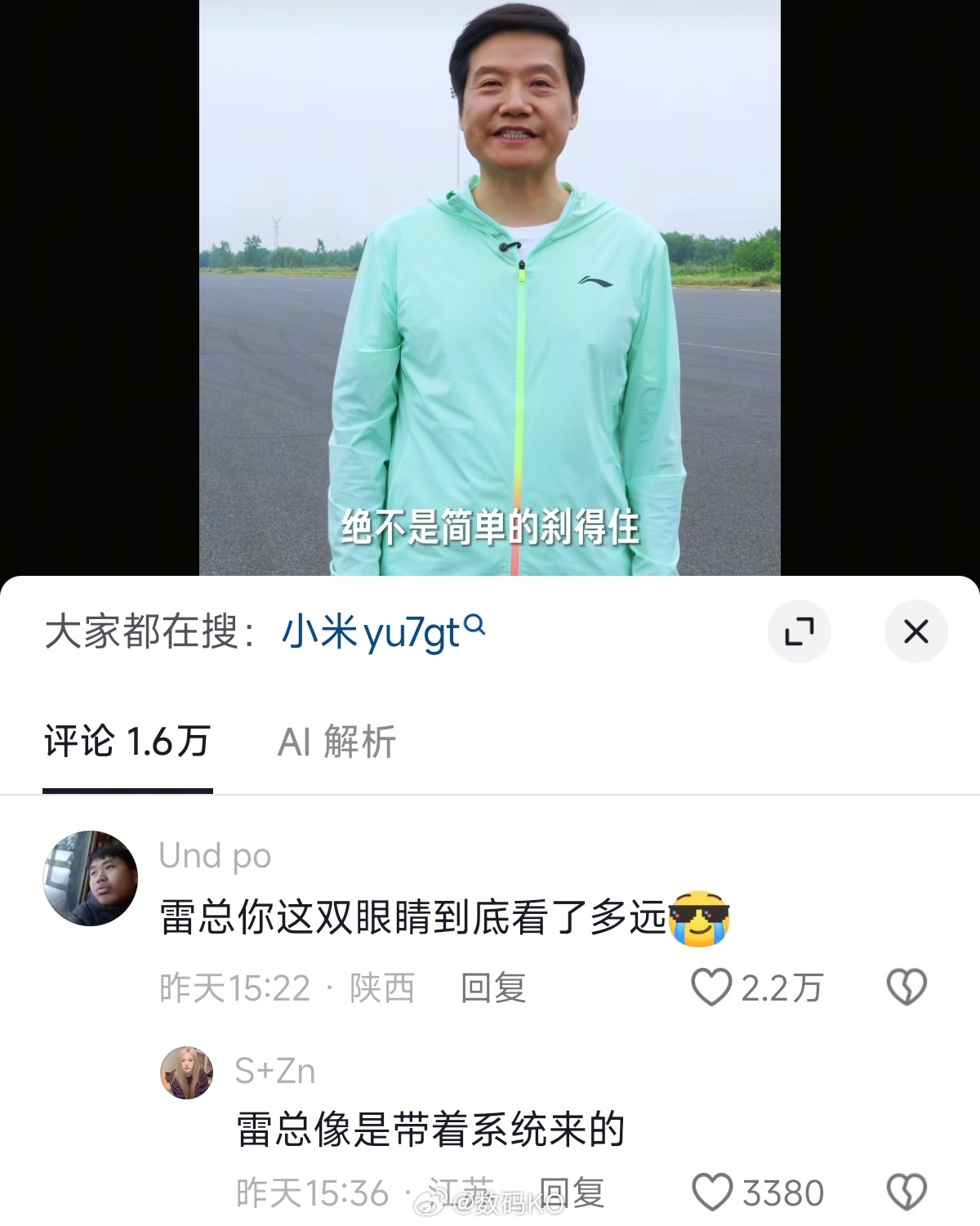 起初没人能料到雷总这段话的含金量，没想到当时测试小米YU7 GT 连续制动测试视