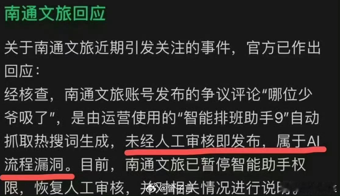 南通文旅回应这可能是AI的人生巅峰替南通文旅“背锅”，还背出了自豪感少爷…，你怎