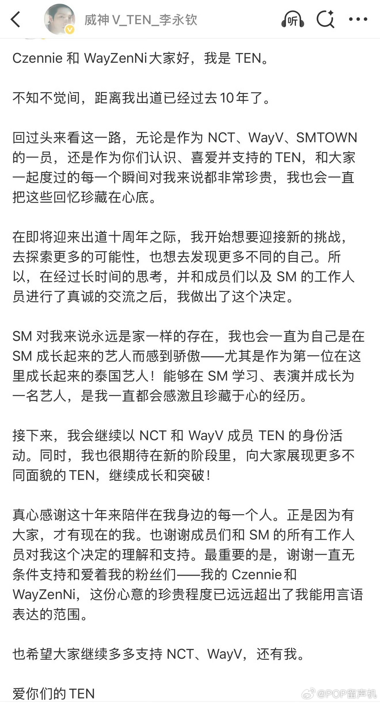 李永钦回应离开SM李永钦发长文回应，不续约SM但继续以NCT和WayV成员活动 