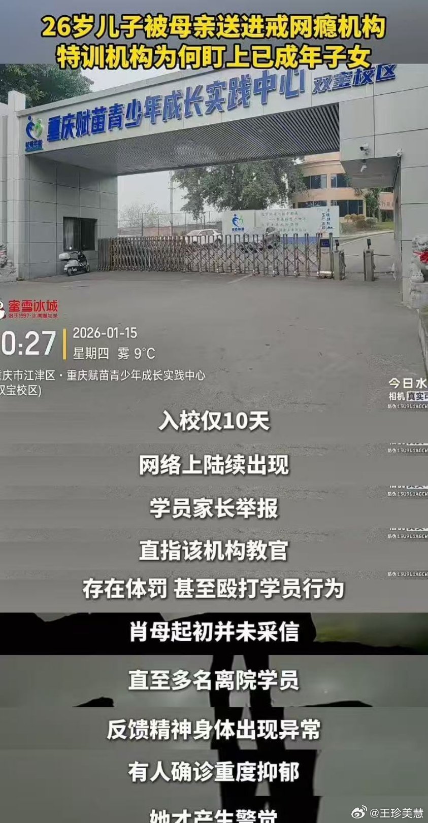 26岁游戏代练被母亲骗进戒网瘾机构游戏代练不是个很挣钱的行业吗？现在小代的行情很