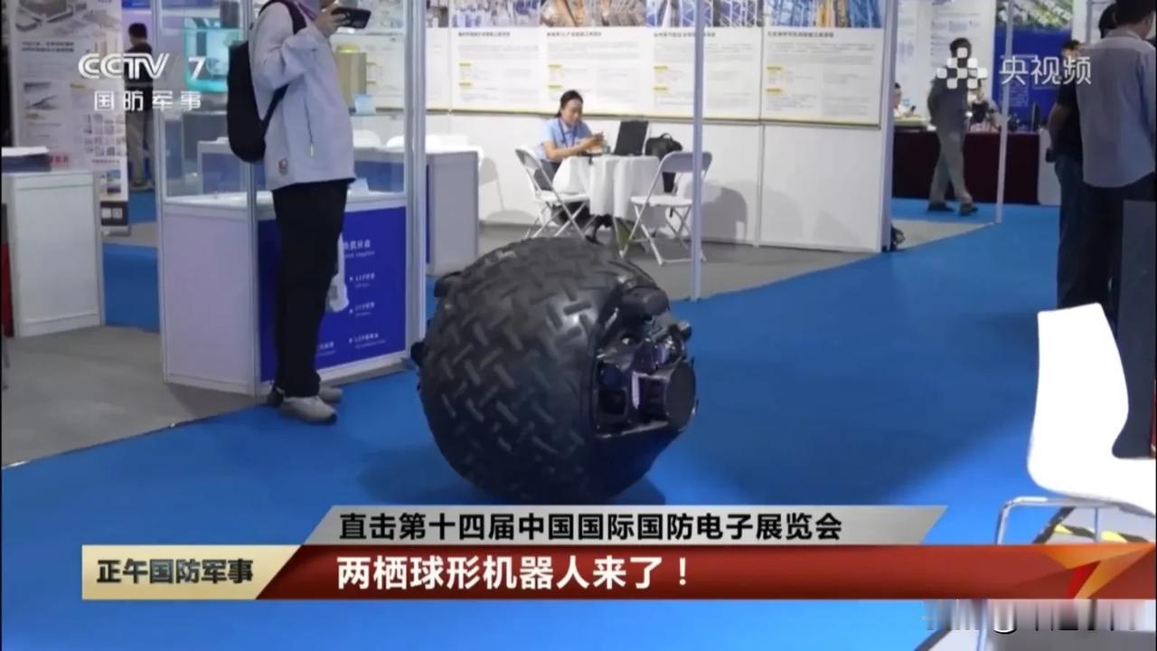 这又是个啥呀？我国首款两栖球形机器人正式亮相，功能还真不少呀……

近日，在中国