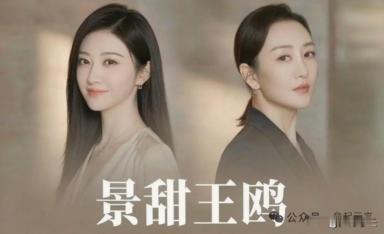 网上有人出了道选择题：
43岁独立带娃的王鸥，
和38岁情感丰富的景甜，你娶哪个