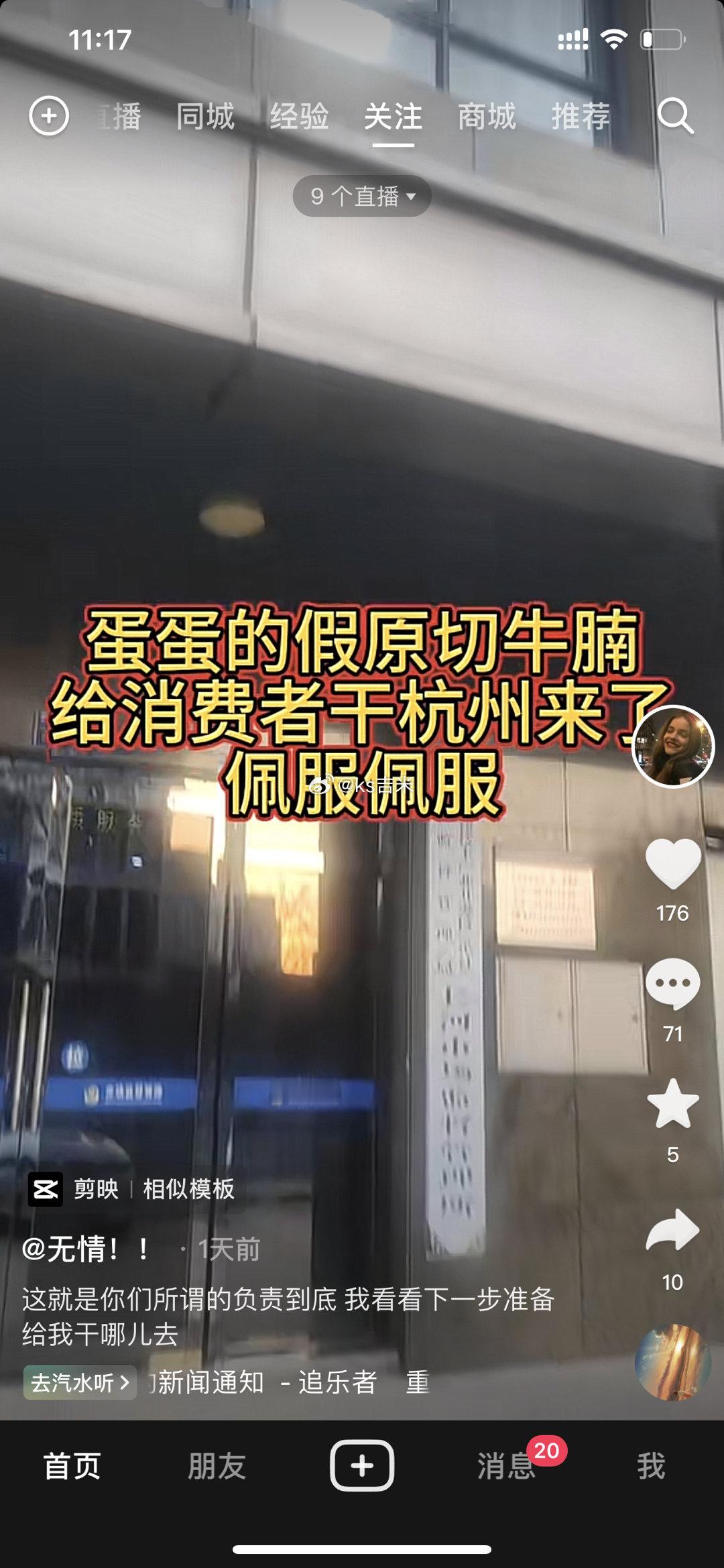 蛋蛋售卖的牛腩被网友举报至杭州市滨江区市场监督管理局！市监局：我局已于2024年