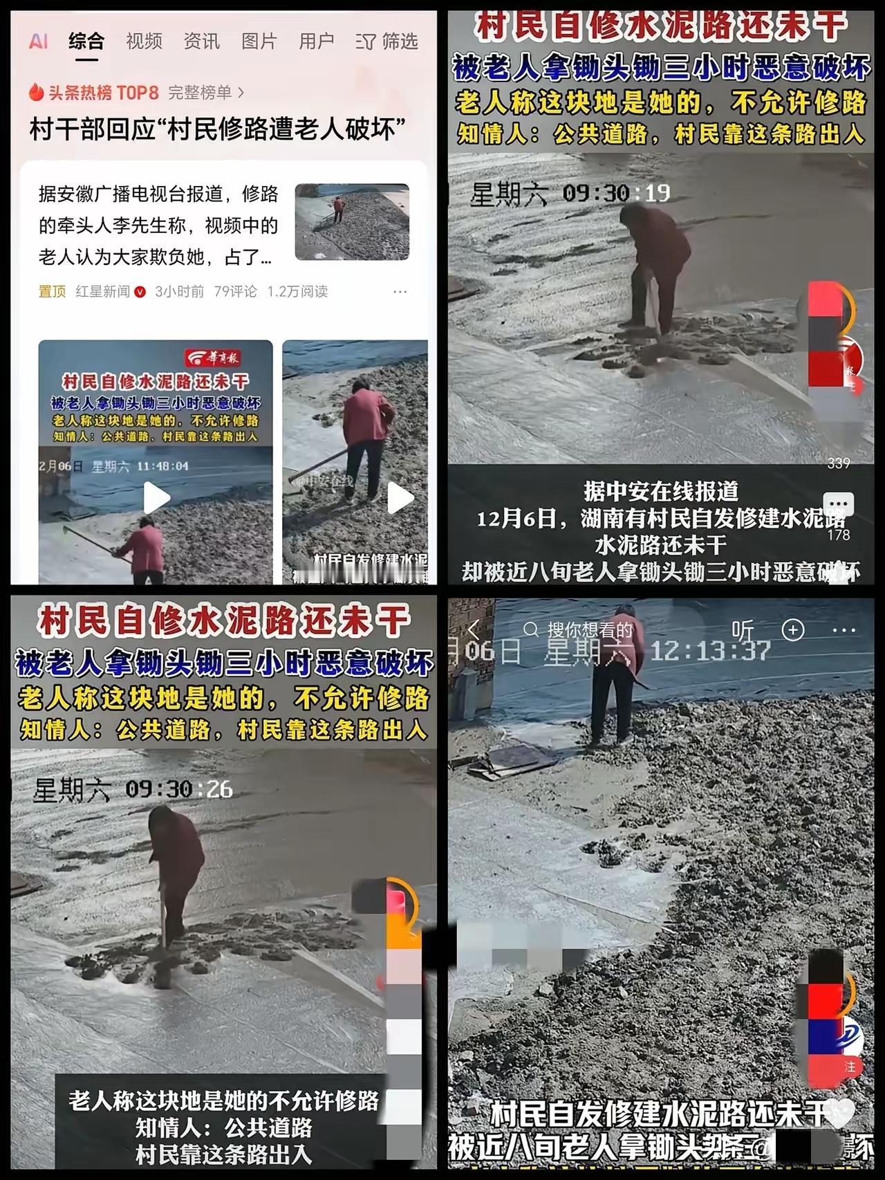 湖南邵阳八旬老人三小时挖坏三百多平米新修水泥路，
挖坏的不是路，而是自己的脸面，