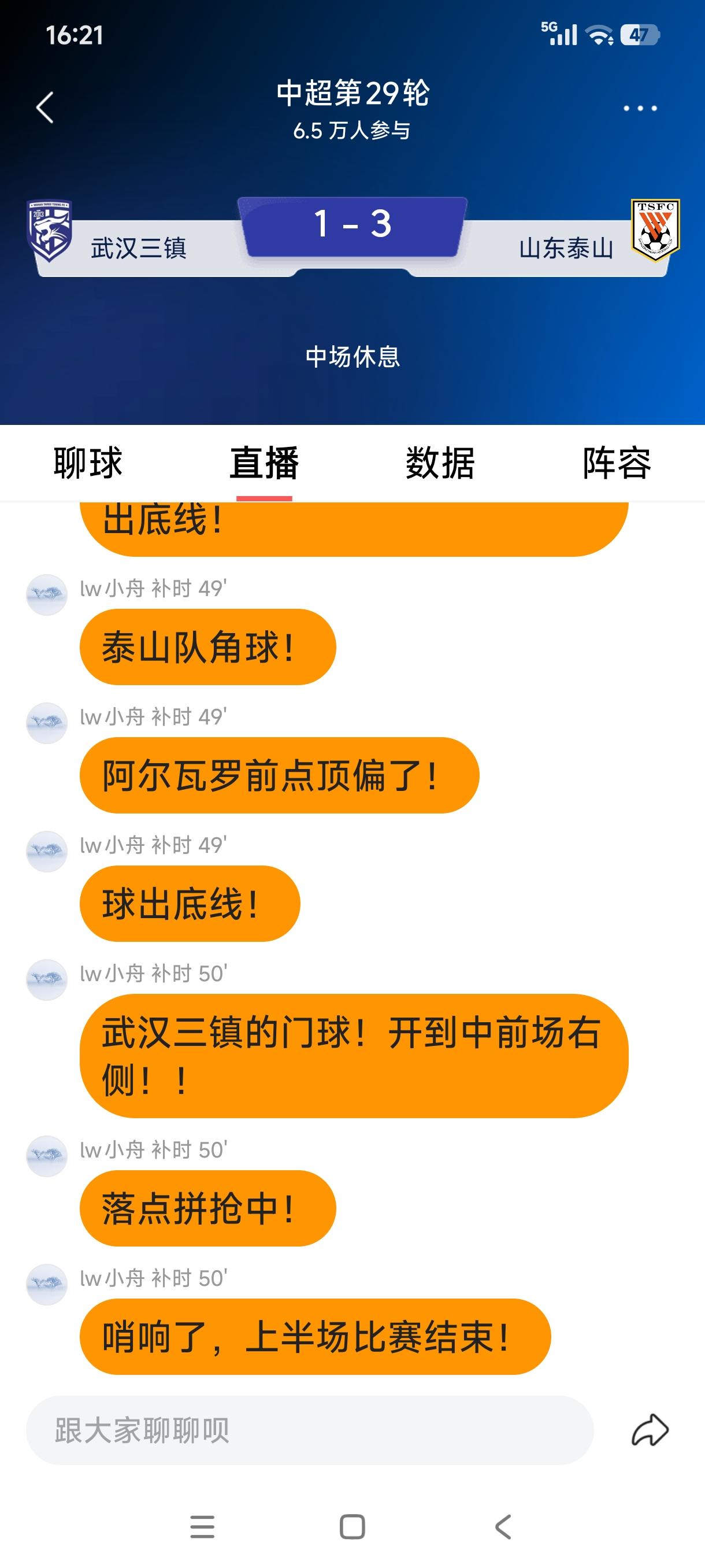 山东泰山上半场火力全开，3：1领先武汉三镇，亲手送对手去中甲。中超联赛第二十九轮