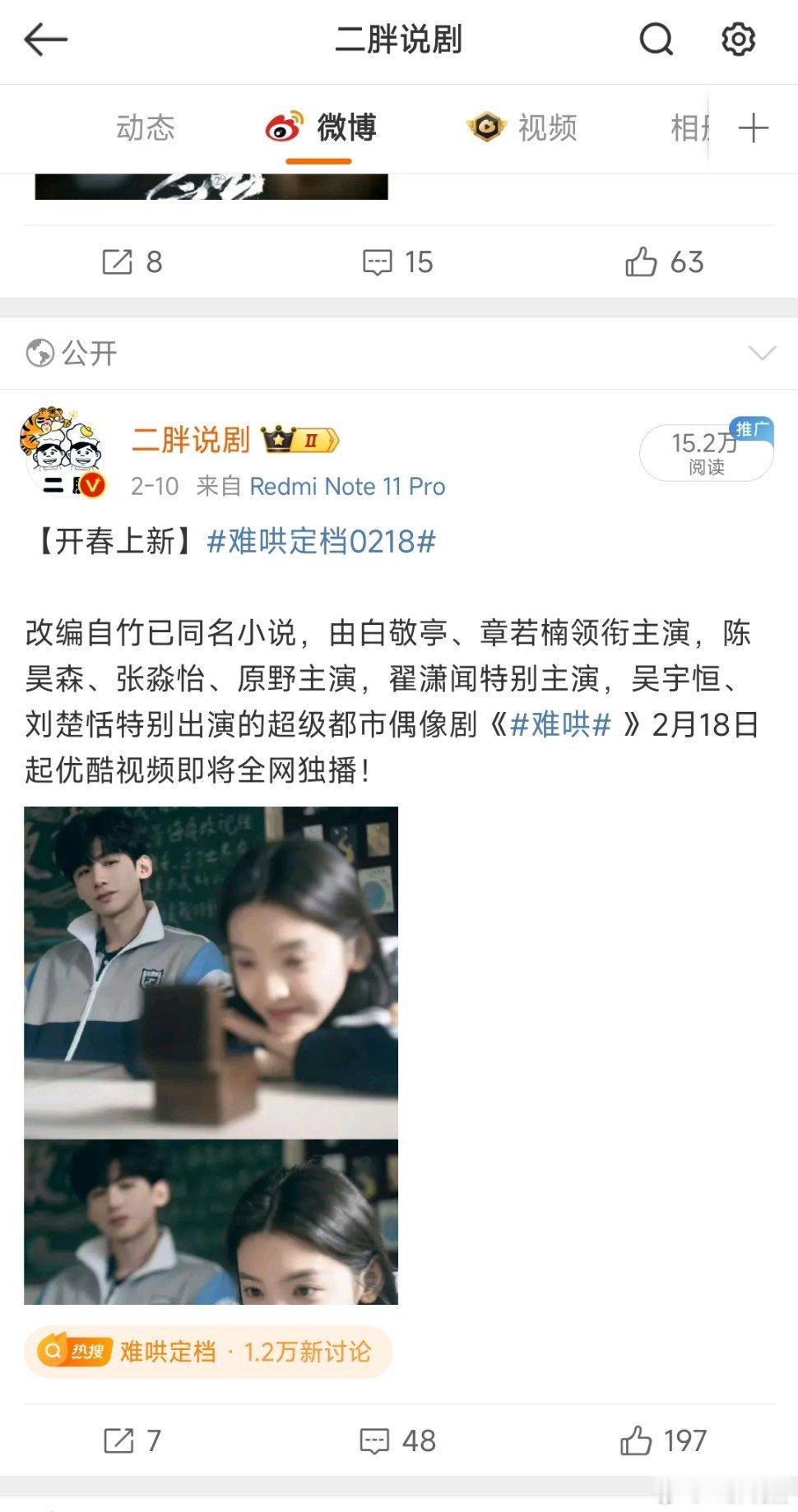 二胖实在太厉害了，又验证了，2.10日发布从未编辑，预祝《难哄》和二胖一样，取得