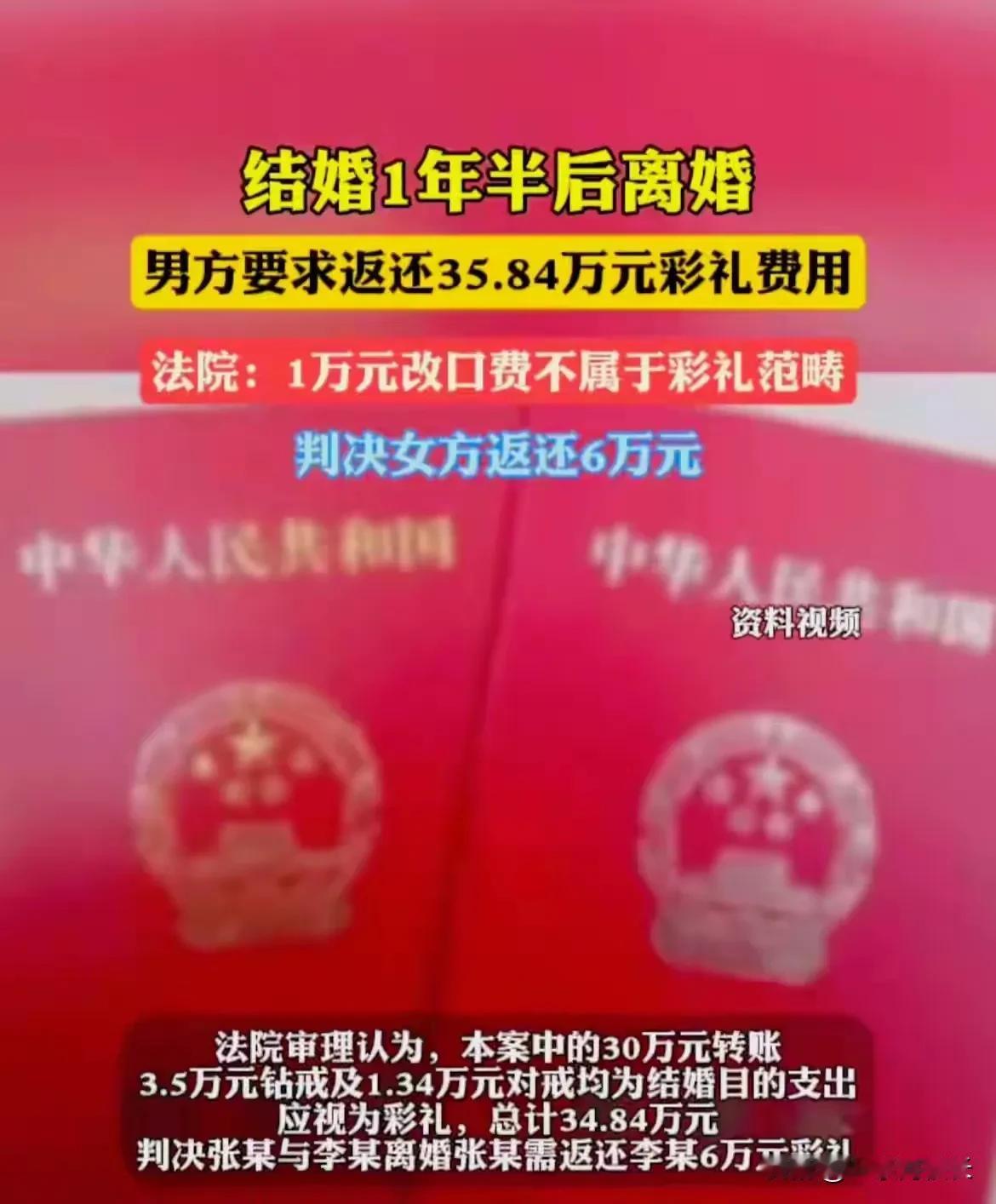 这判决要是真的话，好像可以卡bug了。以后结婚不要彩礼，只要38.8万的改口费就