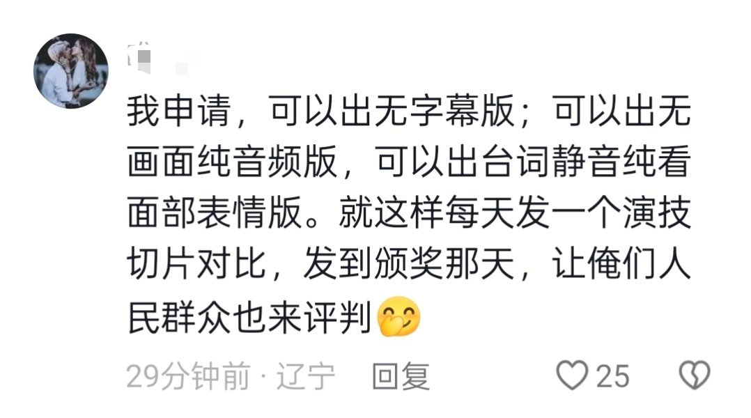 这就是观众的呼声现在连卖东西都要产品体验和收集消费者意见呢，倾听观众的想法是最基