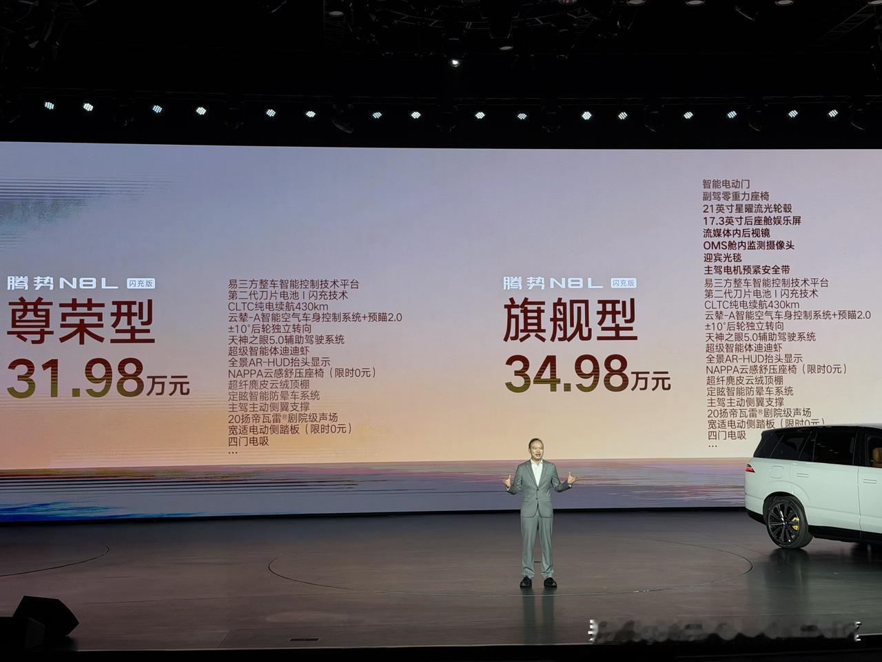 腾势N8L闪充版正式上市，售价31.98-34.98万元[思考]这价格如何[思考