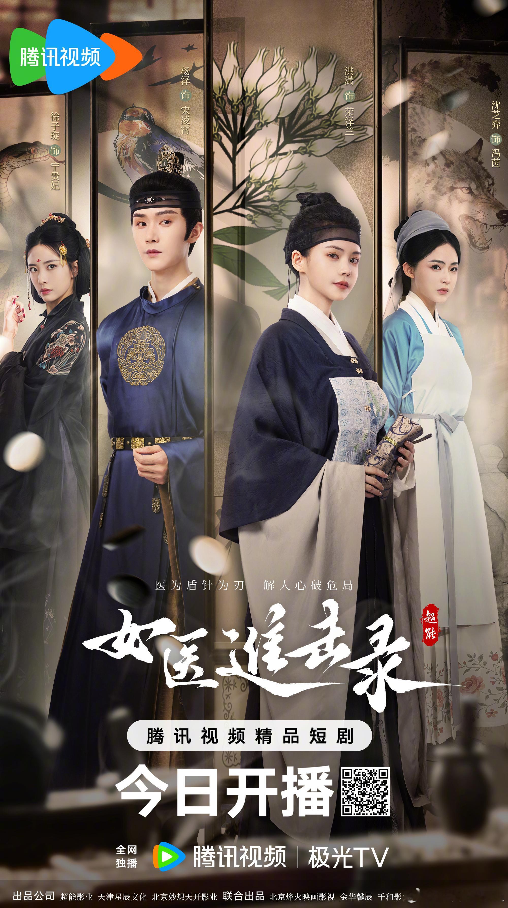 女医进击录开播 执此银针入仇局，斩命运枷锁，破心中困局，荣泽兰邀你来看“医”出好