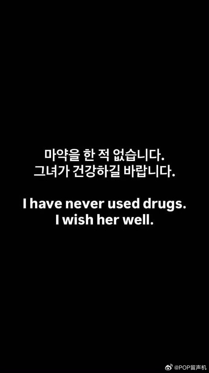 朴山多拉ins回应：我没有吸过毒，希望她身体健康 