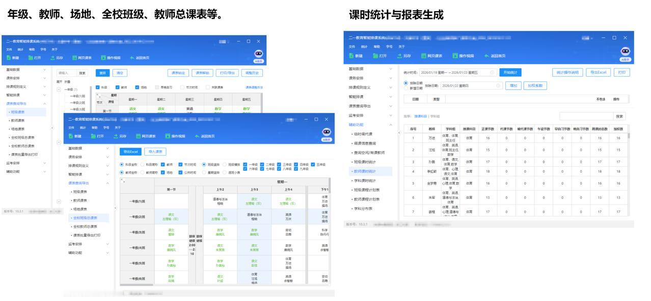 前阵子暴雨，全区停课三天。
复课第一天，课表全乱了——落下的课得补，考场得重排，