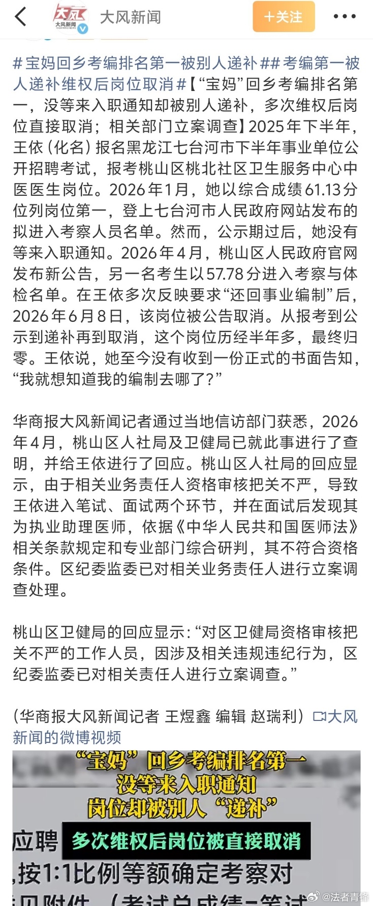 当地回应宝妈考编第一被别人递补到底是谁想走偏门想获得本不属于自己的东西？不是别人
