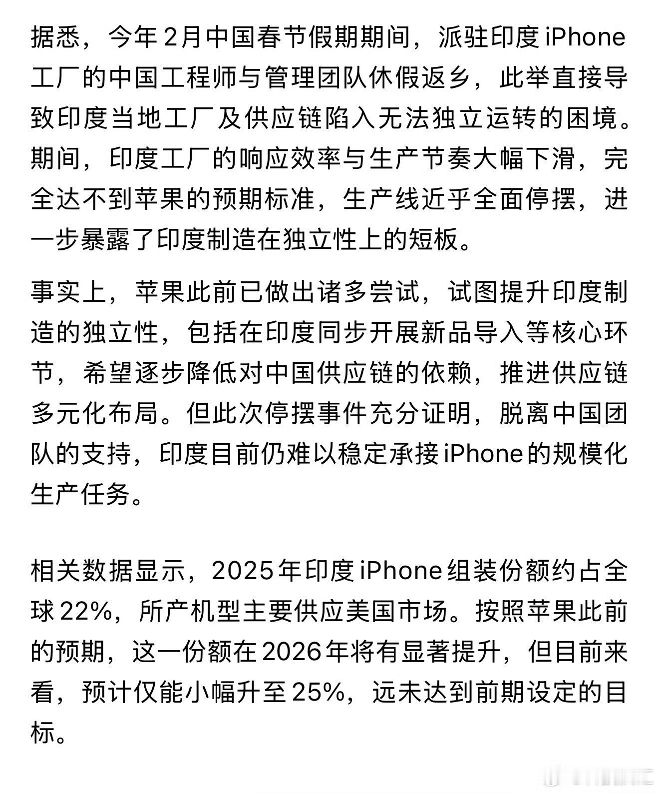 苹果印度生产线陷入停摆想成为第6常，就这点上就挺拉胯的，离开咱们的技术人员他们玩