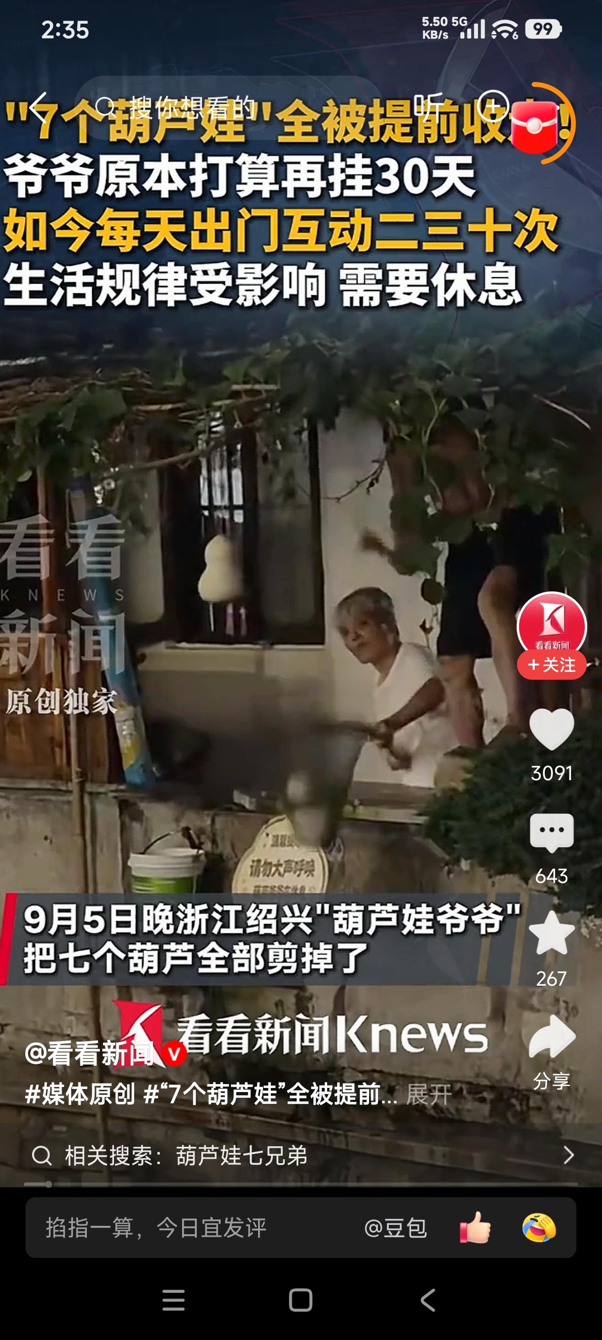 绍兴“葫芦爷爷”连夜剪掉葫芦，感慨万千：
 
1、走红是意外，热闹绑架了老人的生