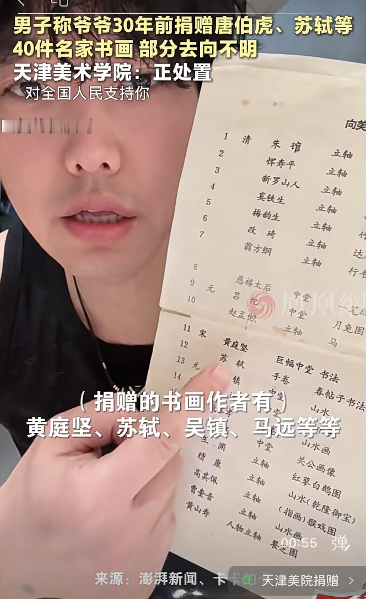 天津美院发生南京博物院同样问题，捐赠人所以查找爷爷30年前捐赠的物品，回答是，下