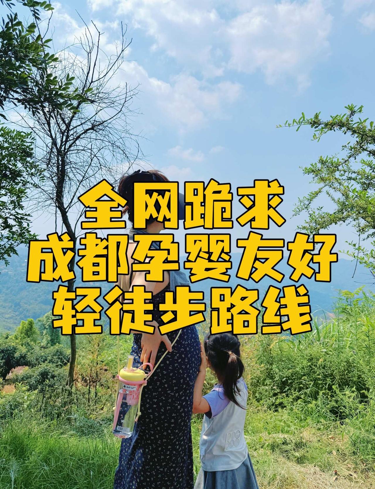跪求成都母婴友好徒步路线
[伤心][伤心]大宝前段时间去检查视力，医生说每周总计
