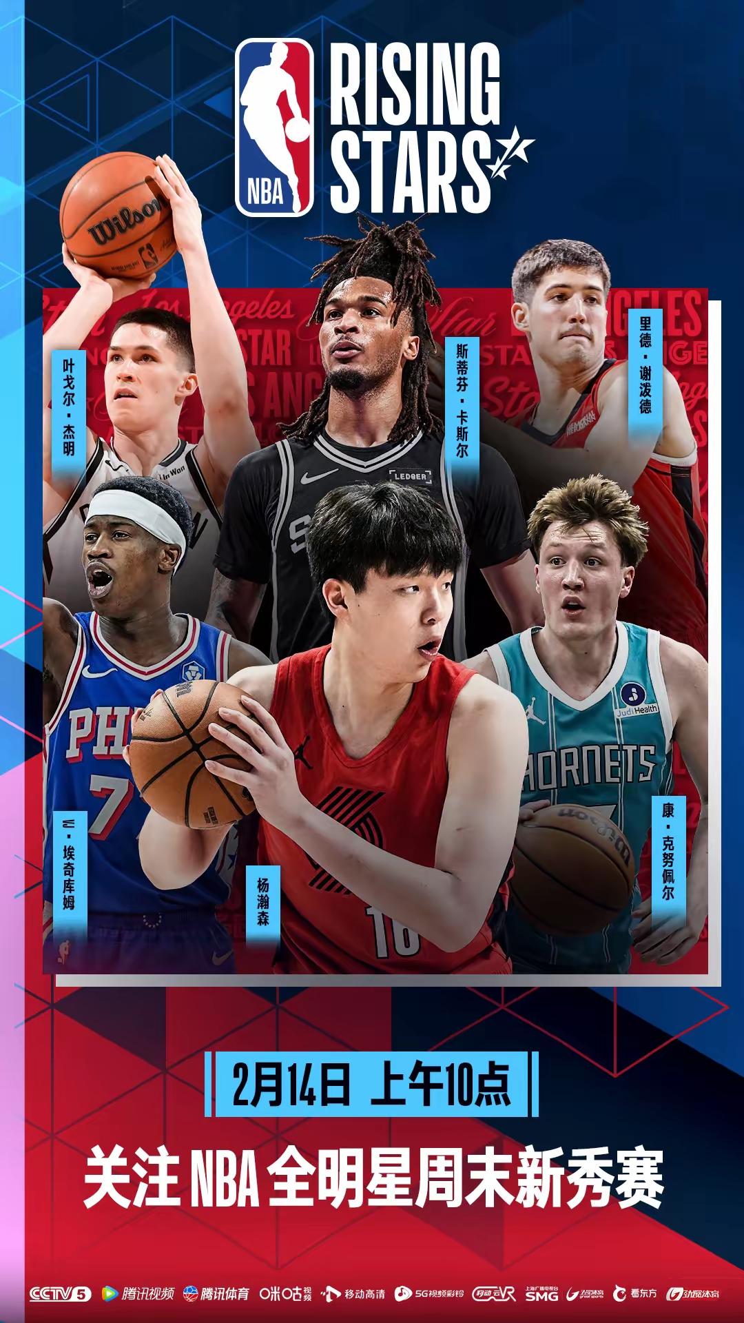 杨瀚森“一战正名”的机会到了，2月14日全明星新秀赛，全美直播的顶级爆光舞台，杨