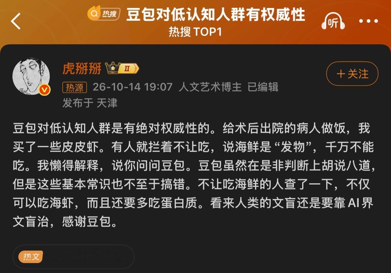 这个好，起码百度这个玩意真的没有人用了[笑cry]豆包对低认知人群有权威性 ​​