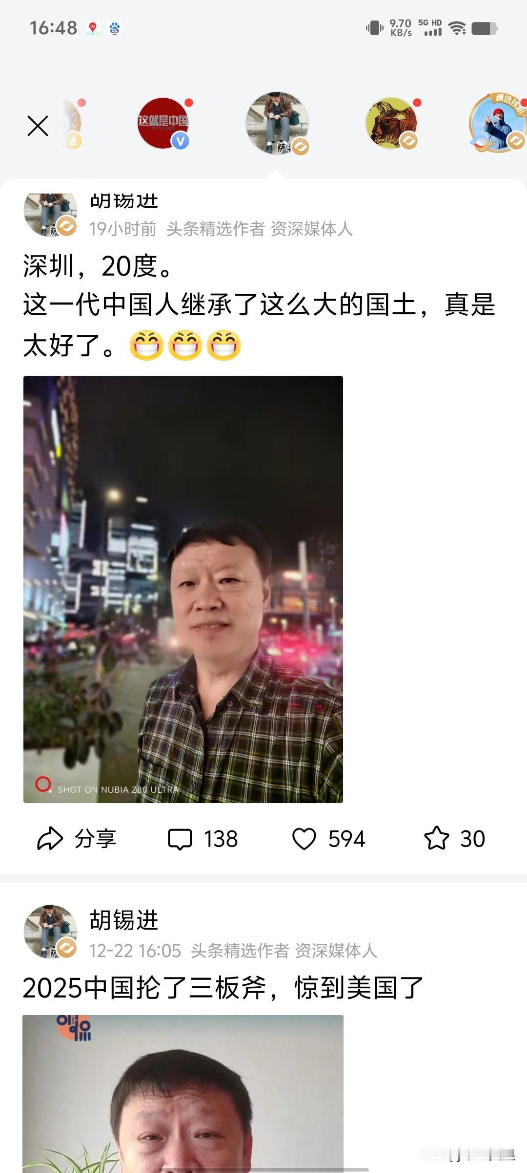 胡锡进环球时报前总编，就是在头条发一张自己图片，附上一段文字
“深圳20度，这一